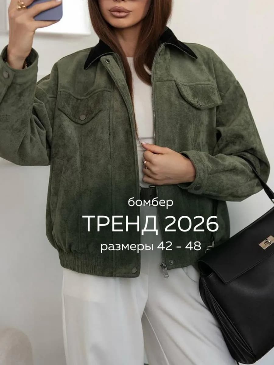 Бомбер куртка оверсайз замшевая