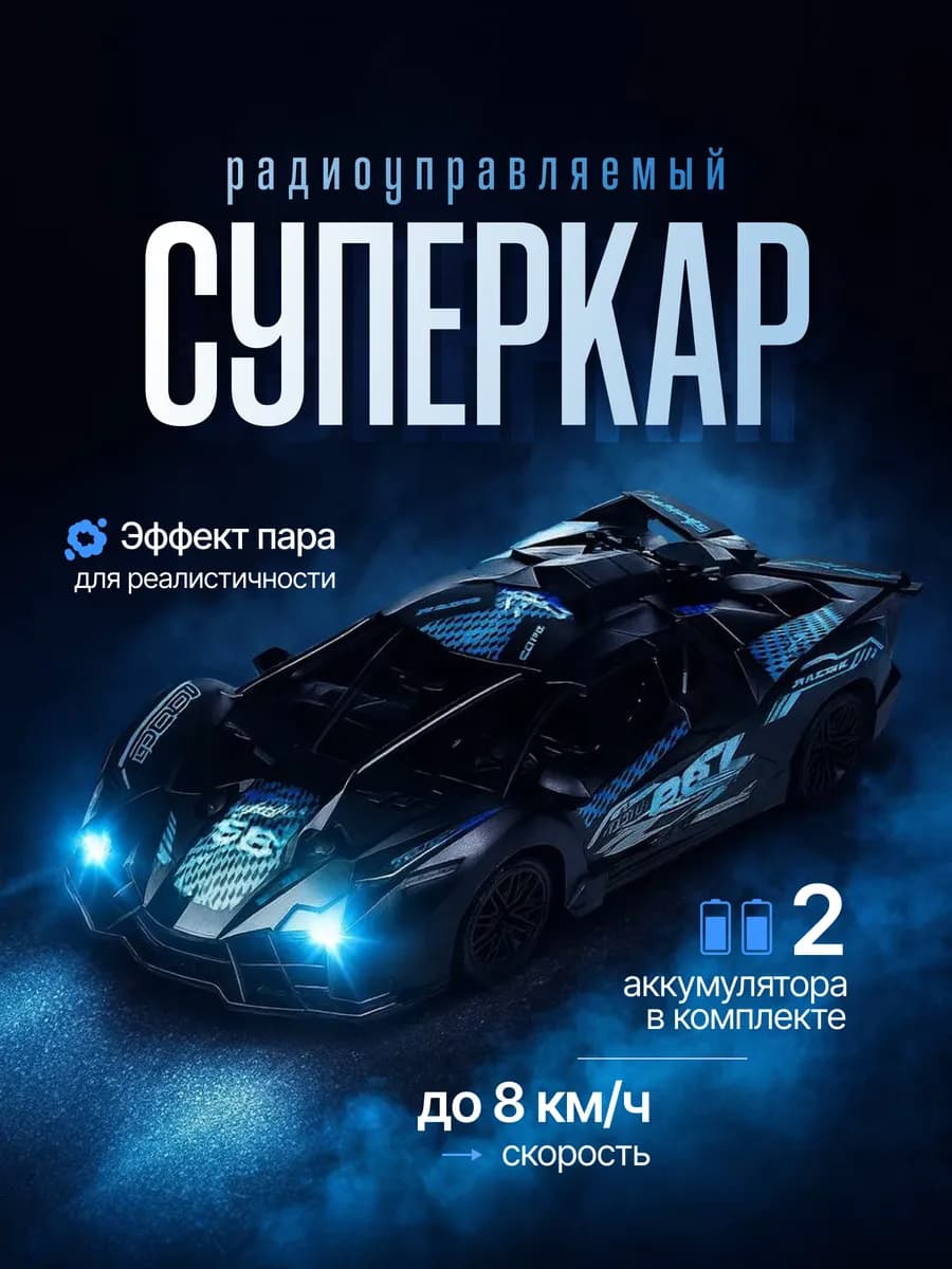 Машинка на пульте управления
