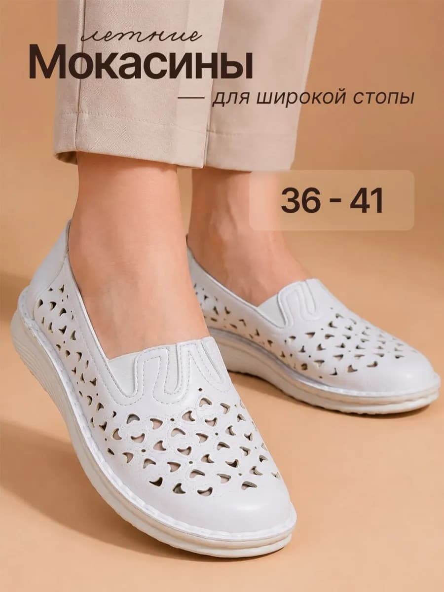 Туфли мокасины летние с перфорацией