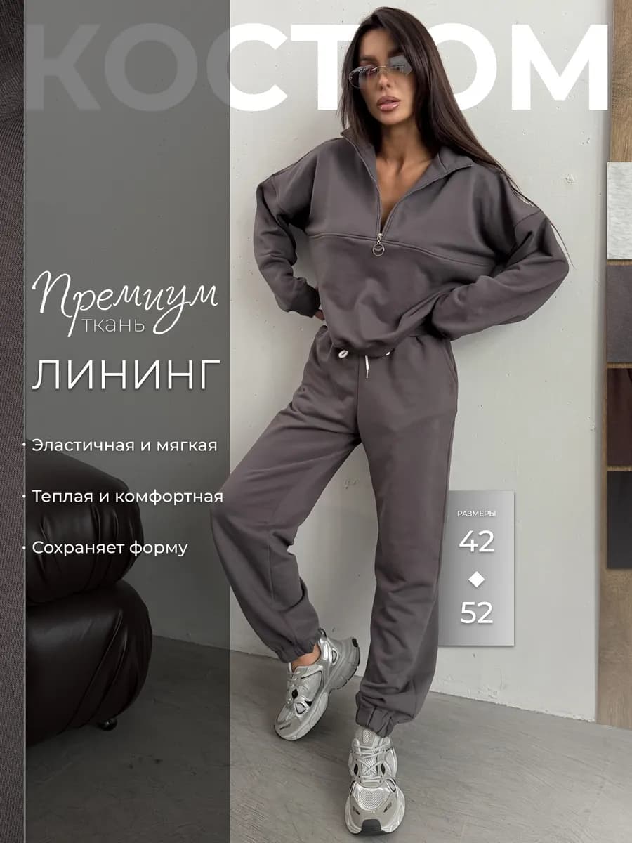 Спортивный костюм женский без начеса