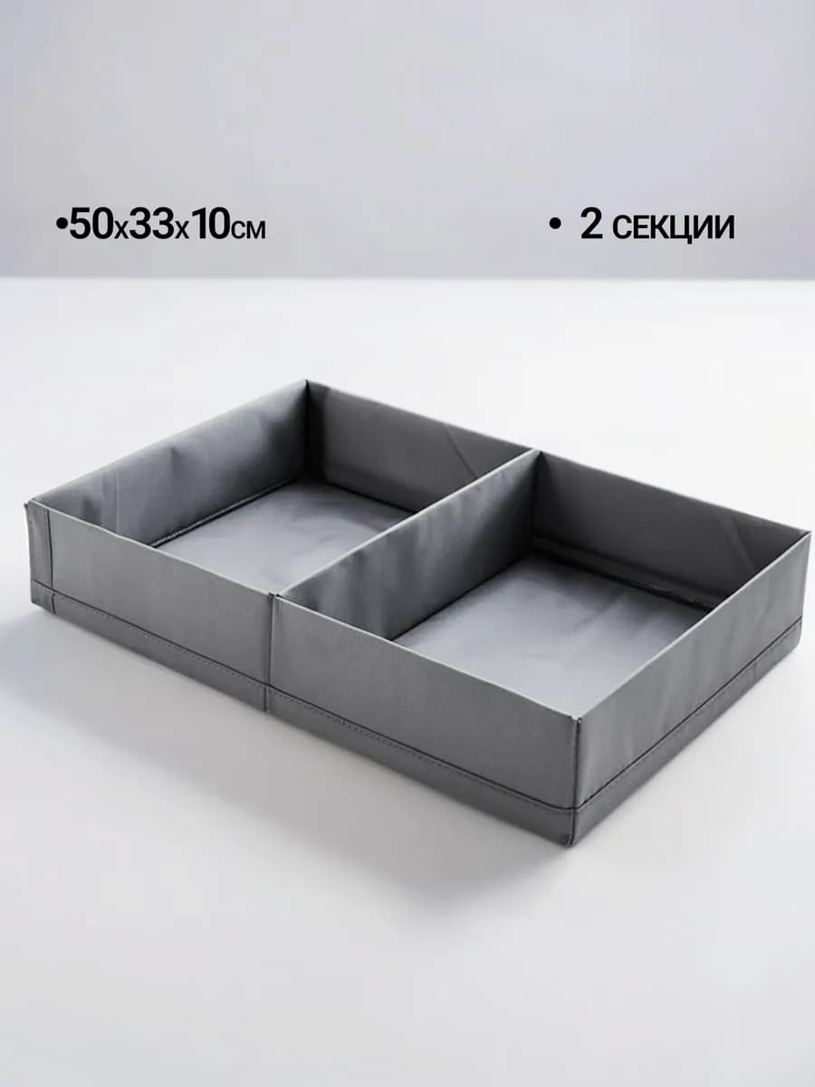 Органайзер с перегородкой для хранения вещей белья