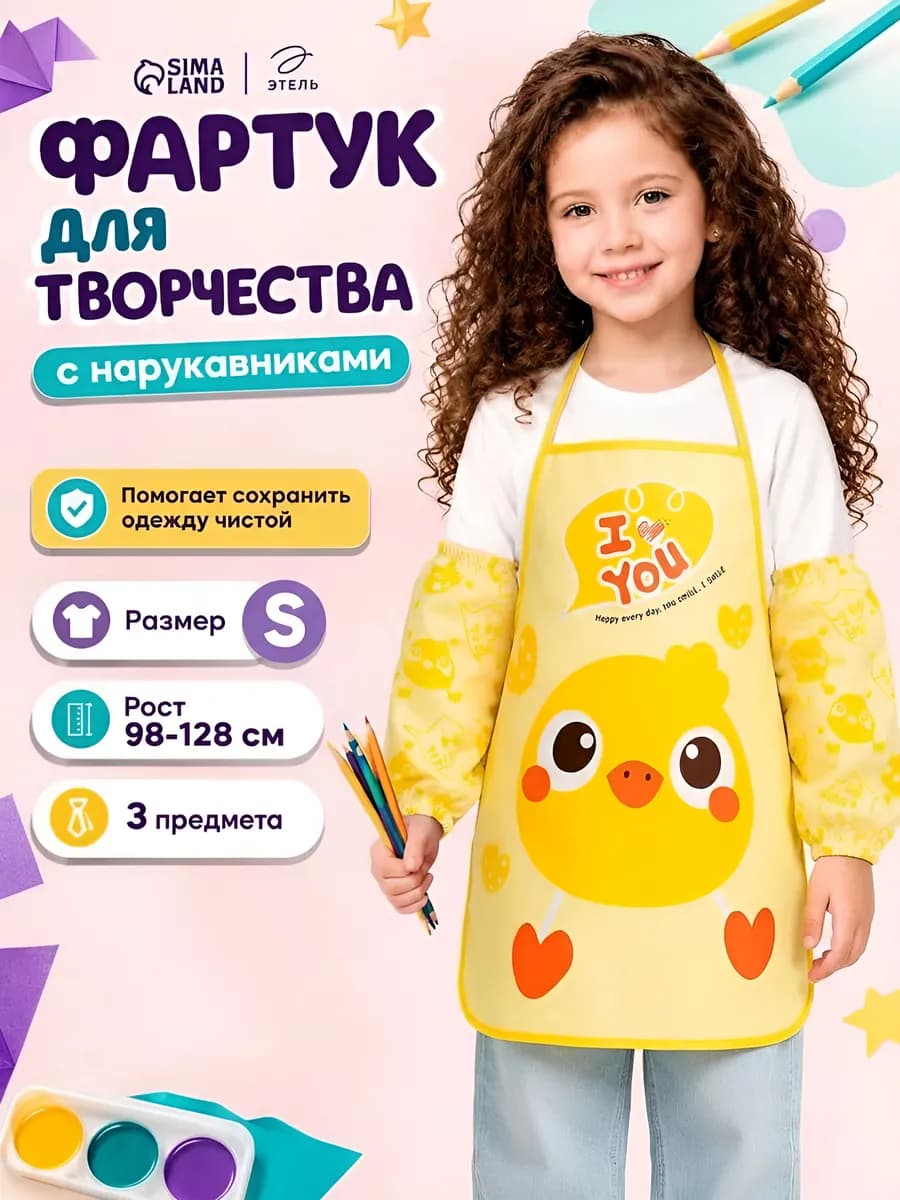 Фартук детский для творчества с нарукавниками