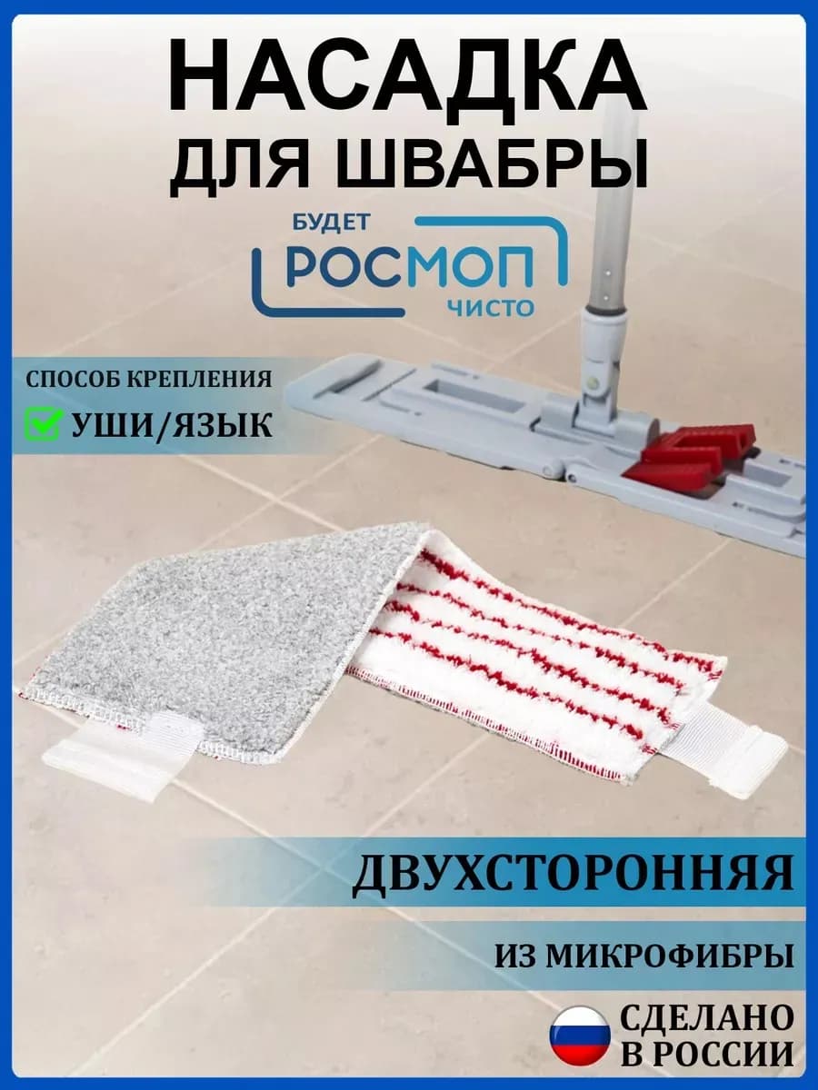 Насадка моп двухсторонняя красная для швабр 40*10см