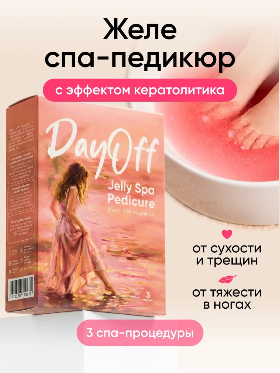 СПА-желе для педикюра с кератолитиком
