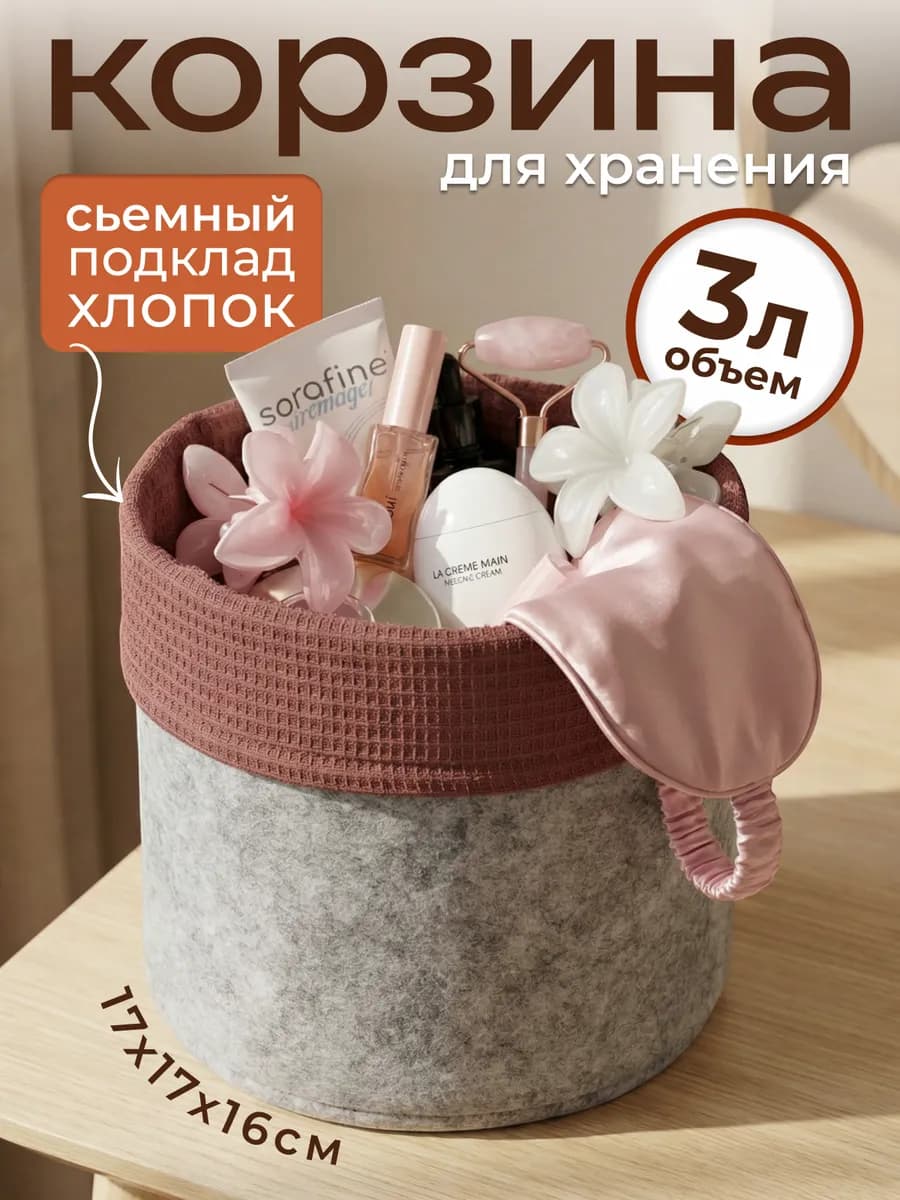 Органайзер для хранения "Кашпо" с хлопковой вставкой, 3л