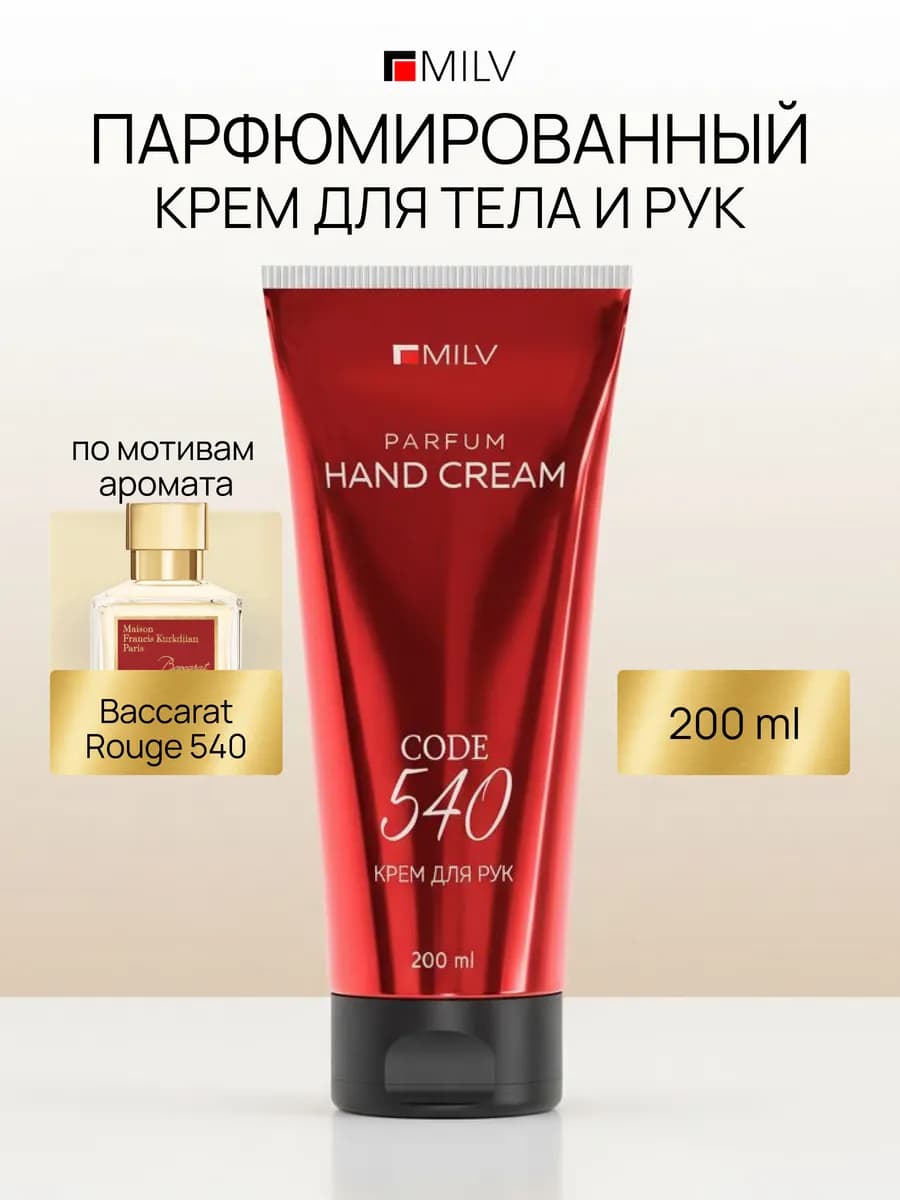 Крем для тела и рук парфюмированный с пчелиным воском CODE54