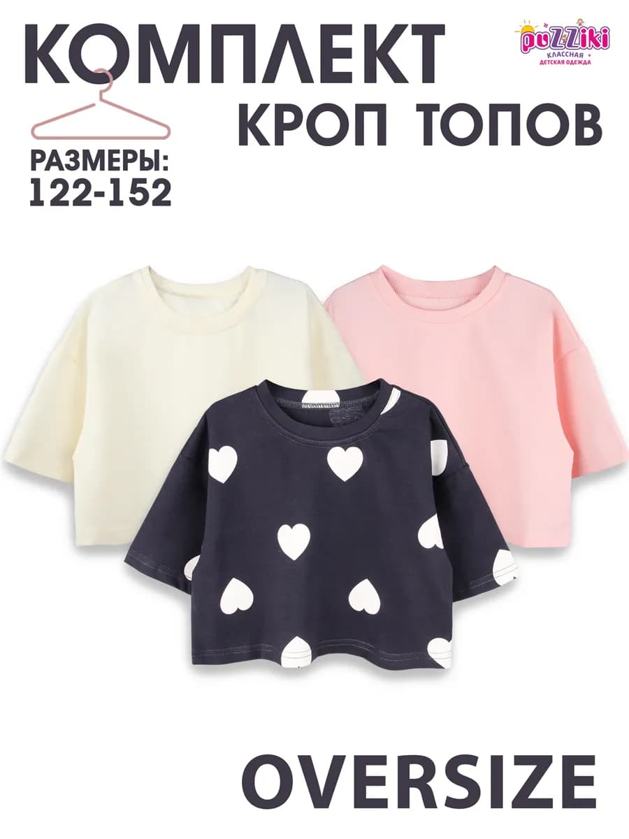 Кроп-топ комплект 3 шт