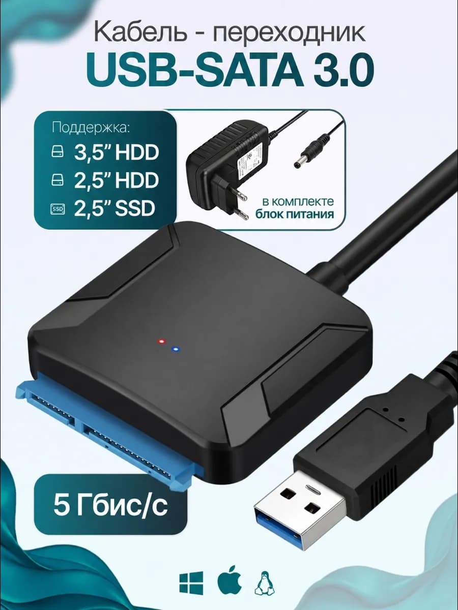 Кабель переходник Sata на Usb 3.0 для жёсткого диска