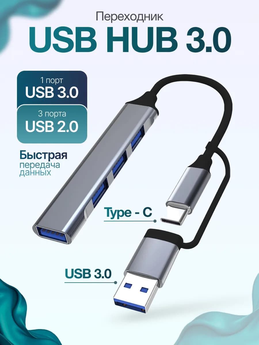 Type-А-C Hub USB-концентратор 4usb