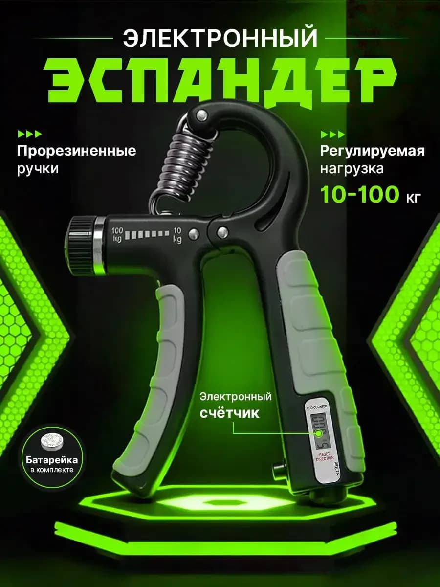 Эспандер кистевой с счетчиком 10 - 100 кг