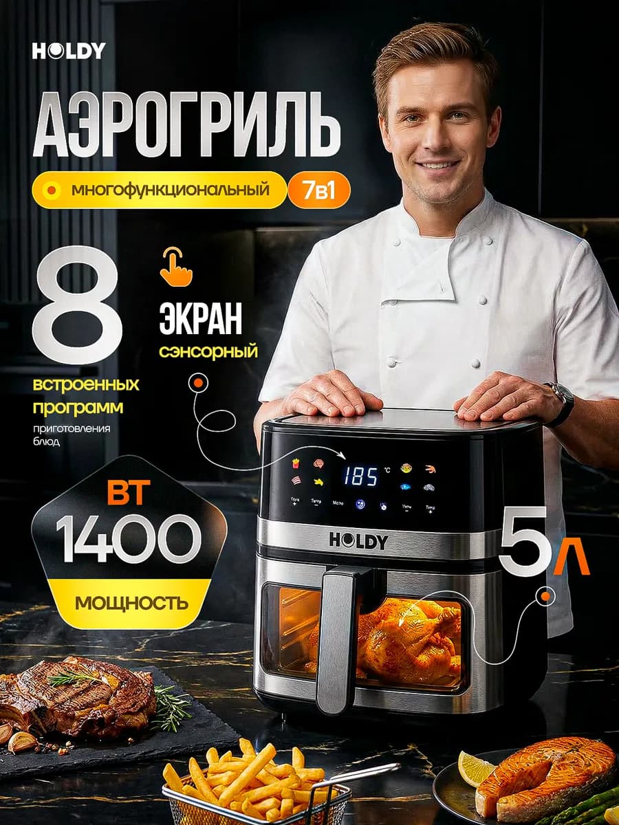 Электрический аэрогриль 5 литров