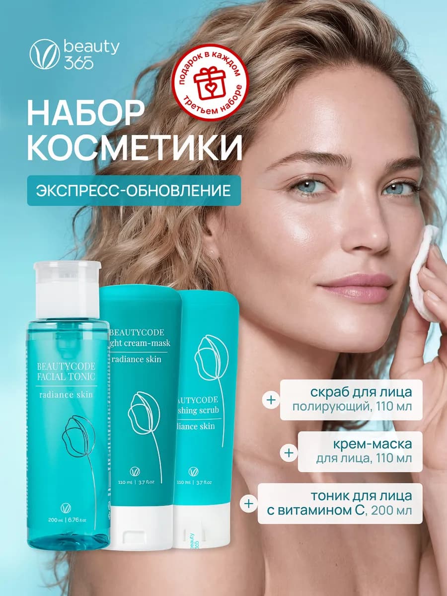 Набор Экспресс-обновление скраб+тоник+крем-маска
