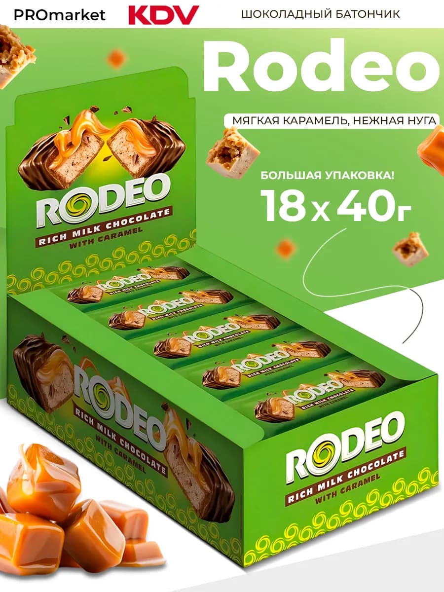 Батончик Rodeo, 40г х18шт