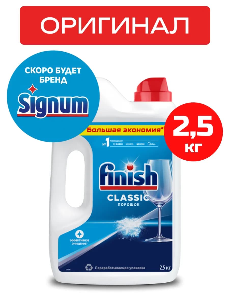 Порошок для посудомоечных машин, 2.5 кг