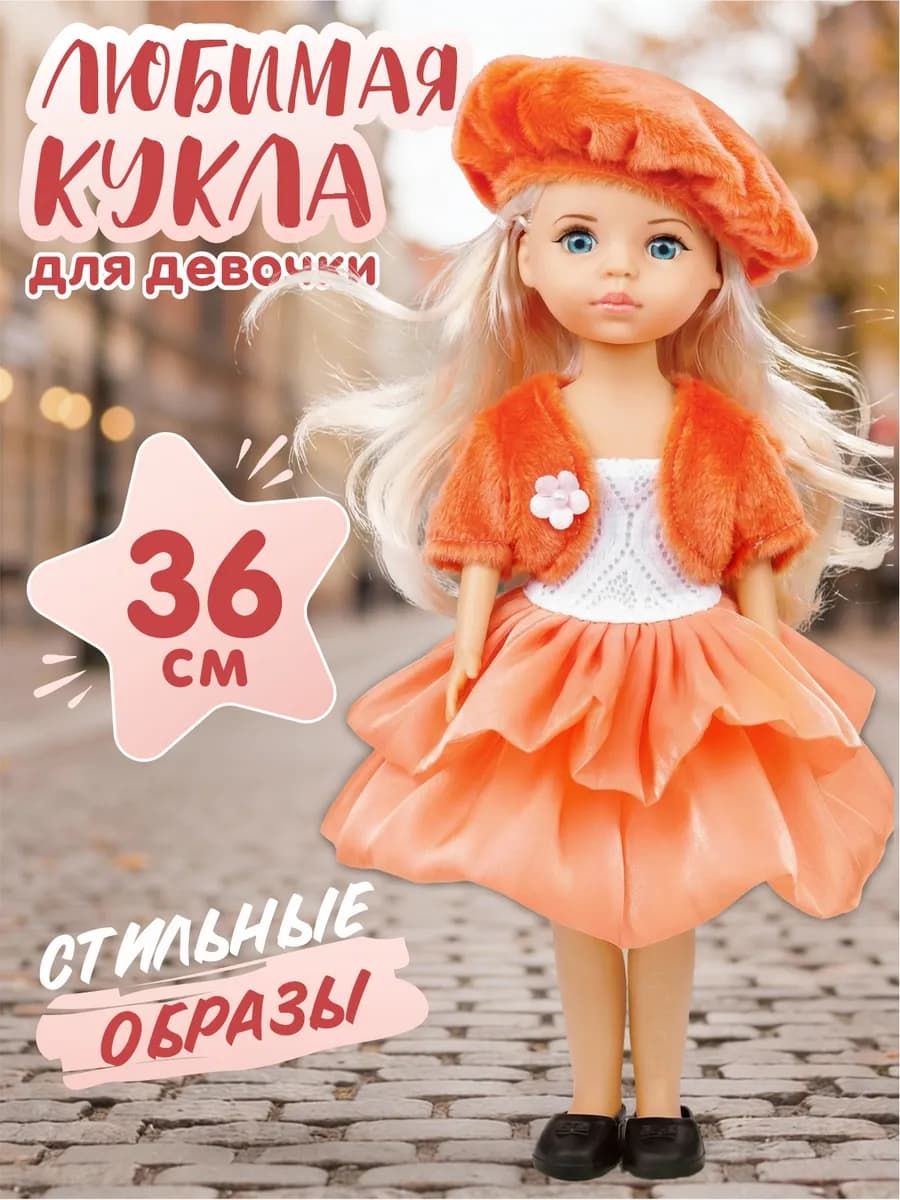 Кукла для девочки