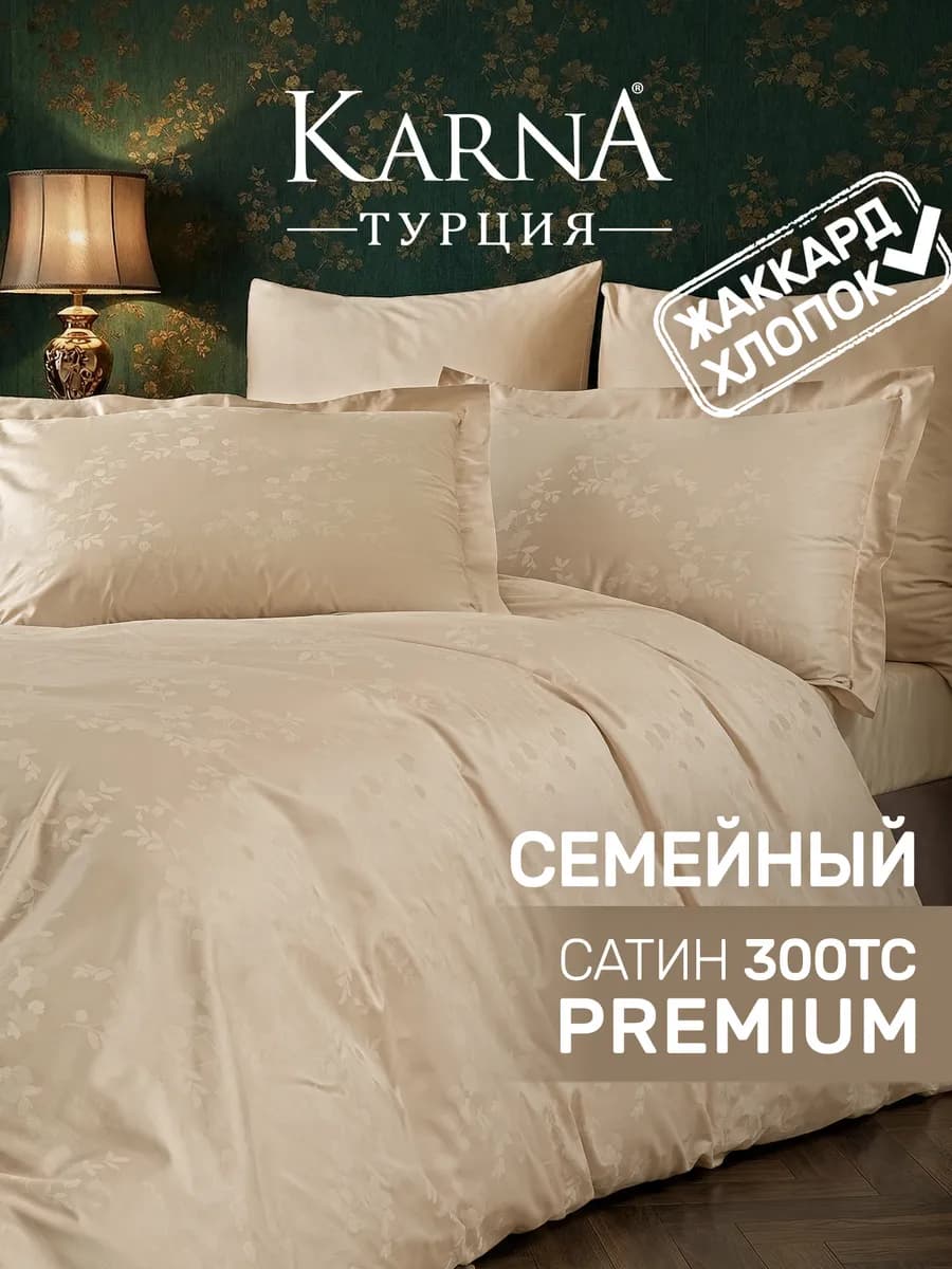 Постельное белье Семейное с 2 пододеяльниками, премиум