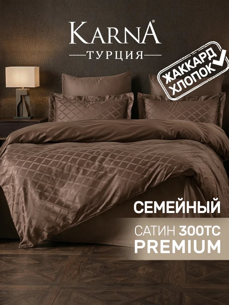 Постельное белье Семейное Сатин хлопок, премиум комплект