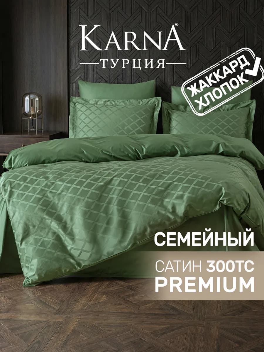 Постельное белье семейное Жаккард Сатин, хлопок, премиум