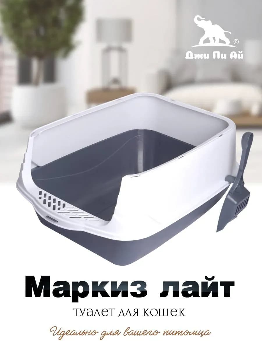 Лоток для кошек Маркиз Лайт