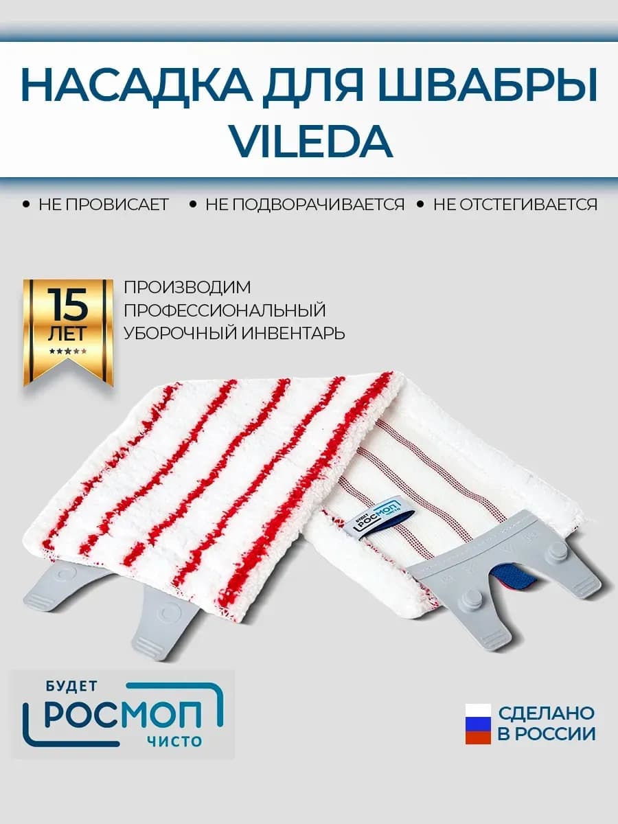 Насадка для швабры 35*15 см, совместимая с Vileda