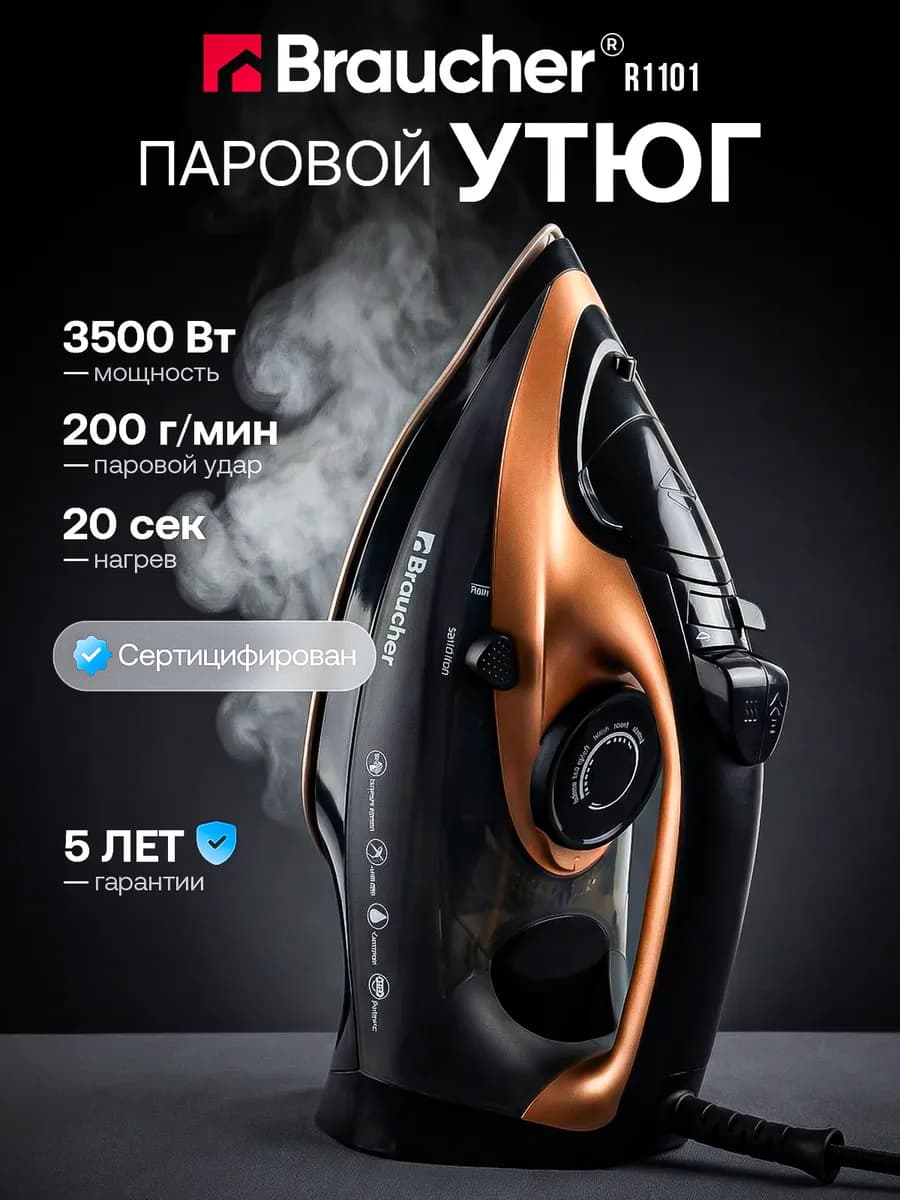 Паровой утюг для одежды с антипригарным покрытием 3500 Вт