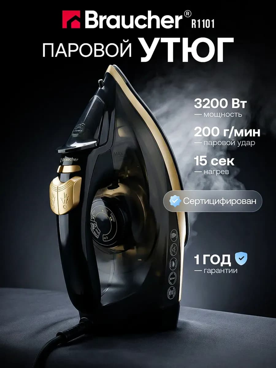 Мини утюг паровой для одежды с антипригарным покрытием