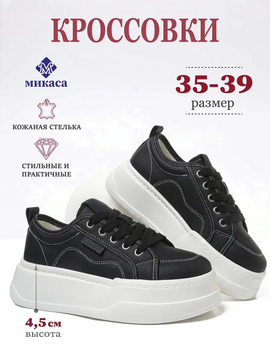 Кроссовки подростковые на платформе