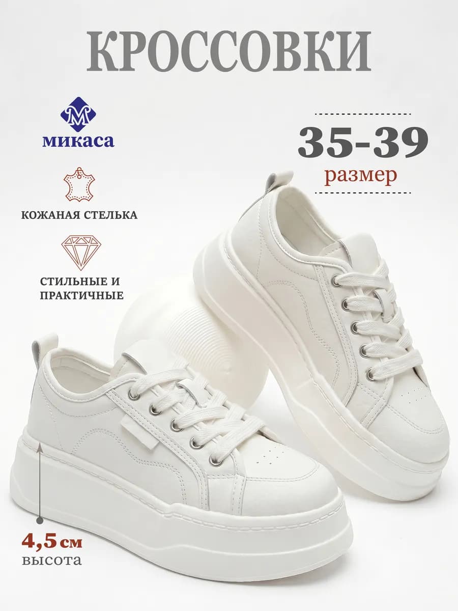 Кроссовки подростковые на платформе