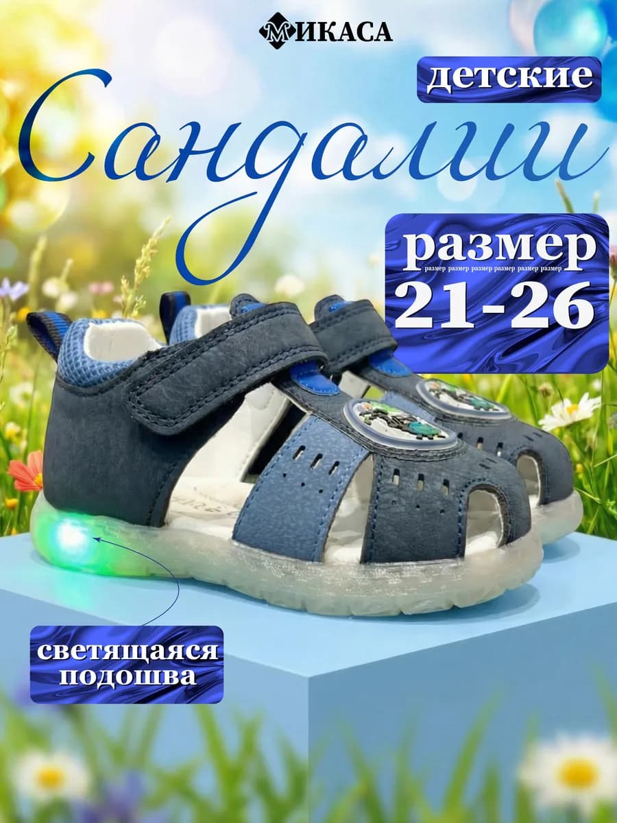 Сандалии детские светящиеся