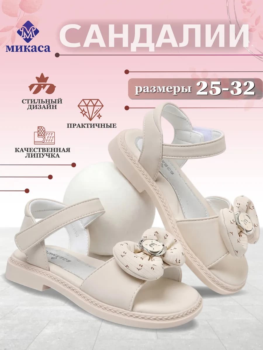 Сандалии детские