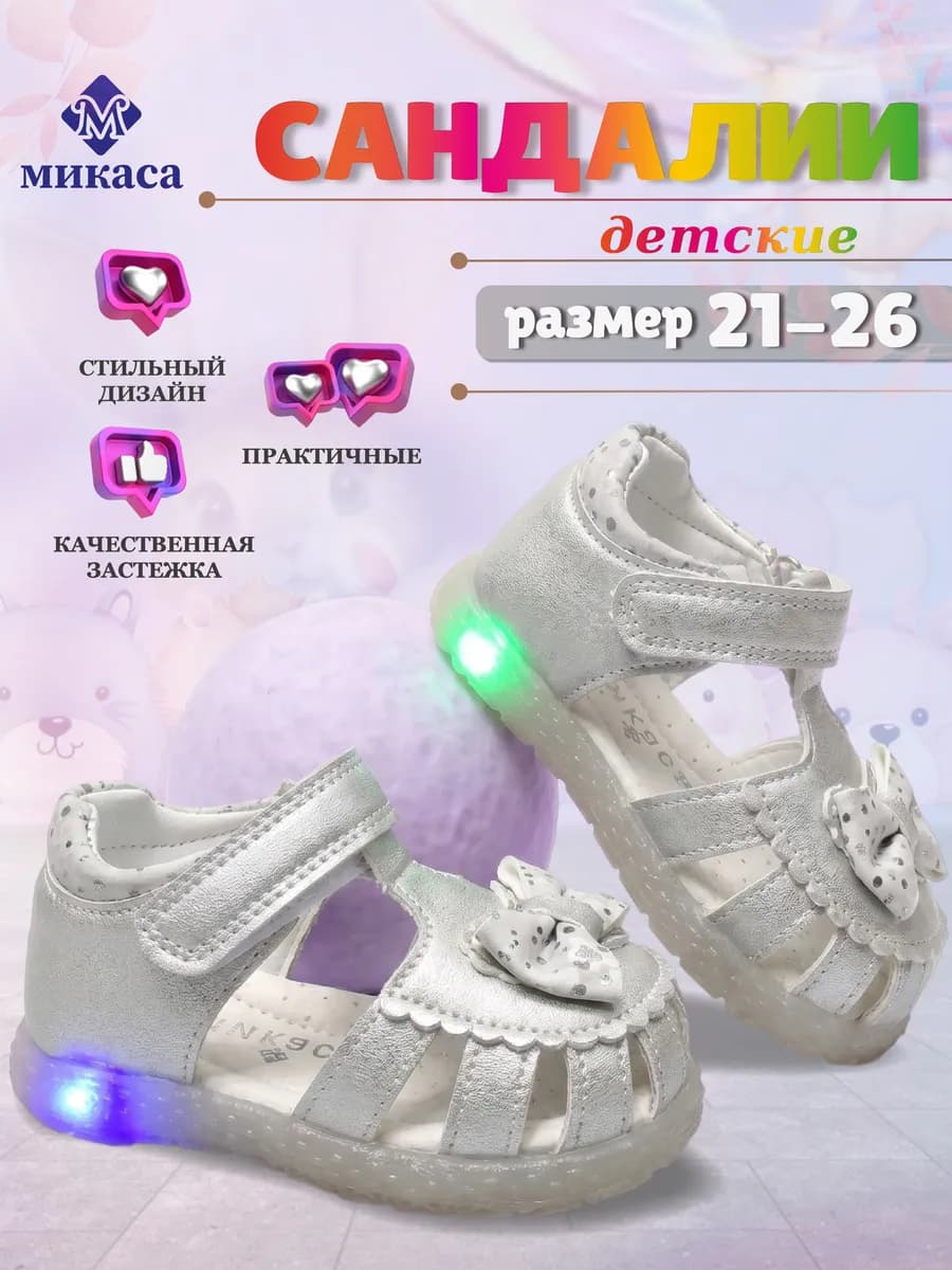 Сандалии детские светящиеся