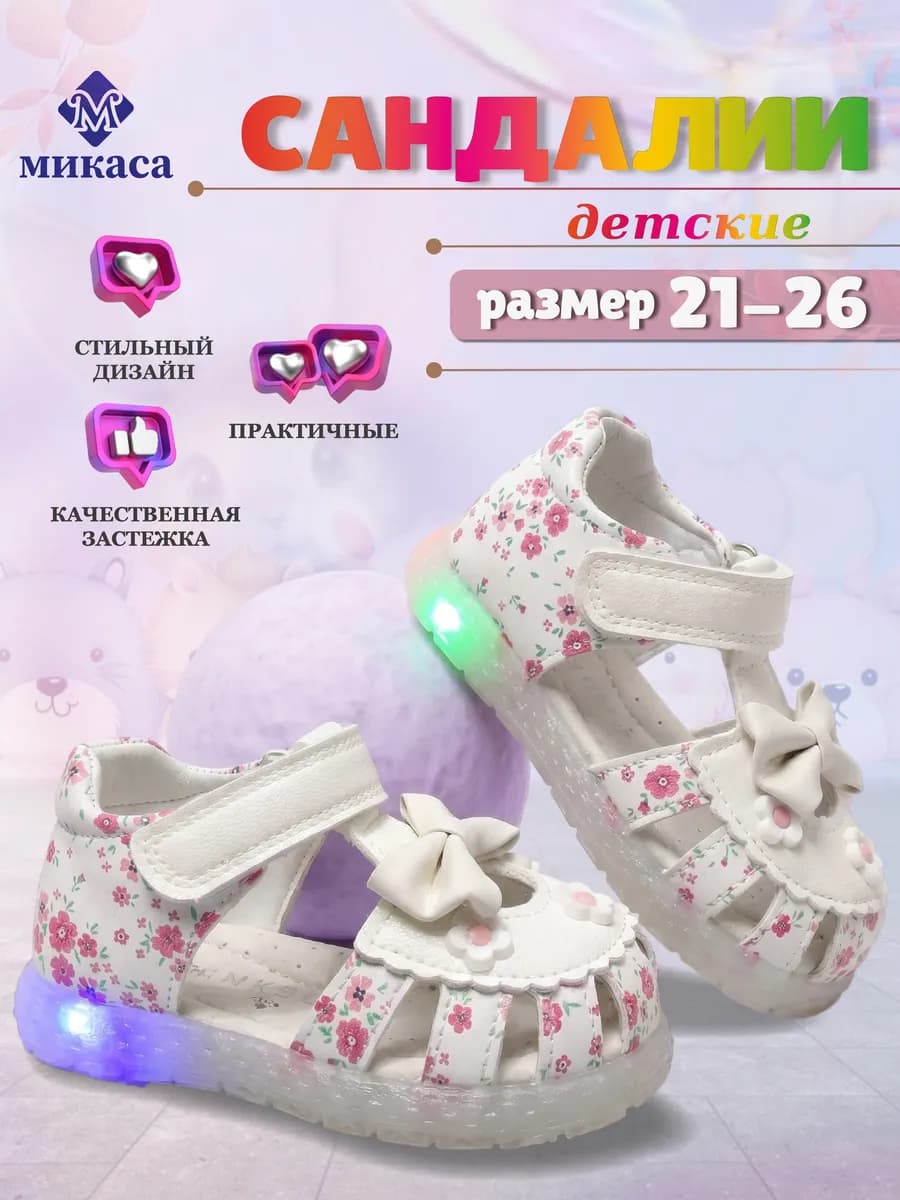 Сандалии детские светящиеся