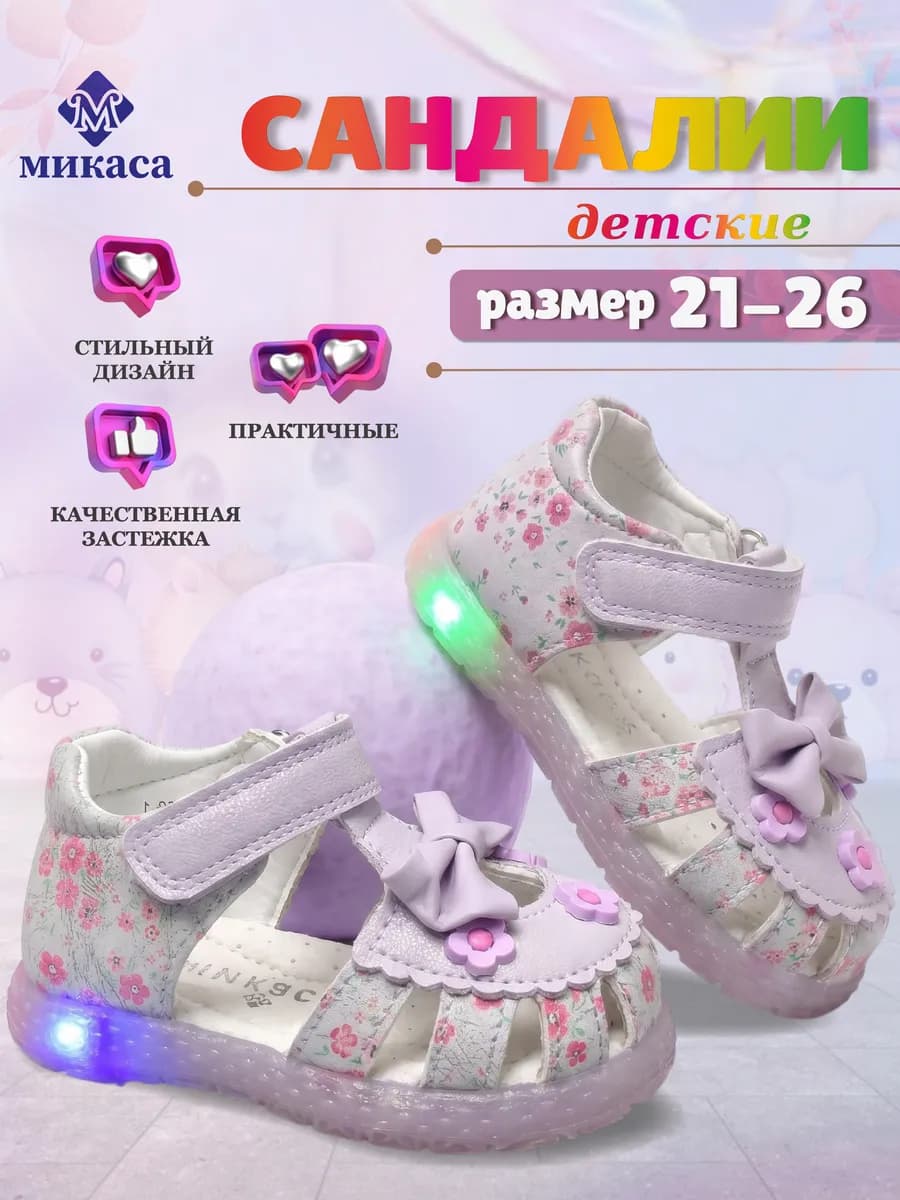 Сандалии детские светящиеся