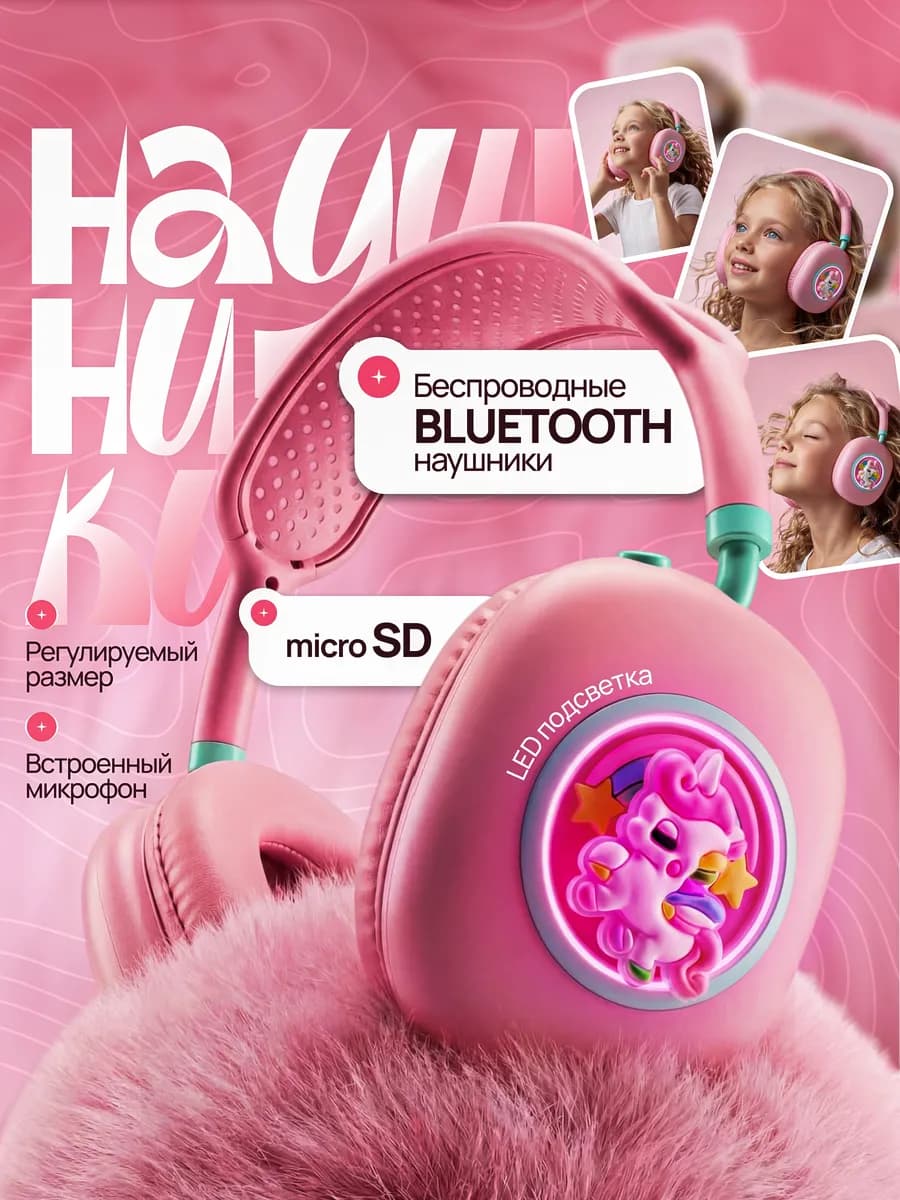 Беспроводные детские наушники единорог с подсветкой