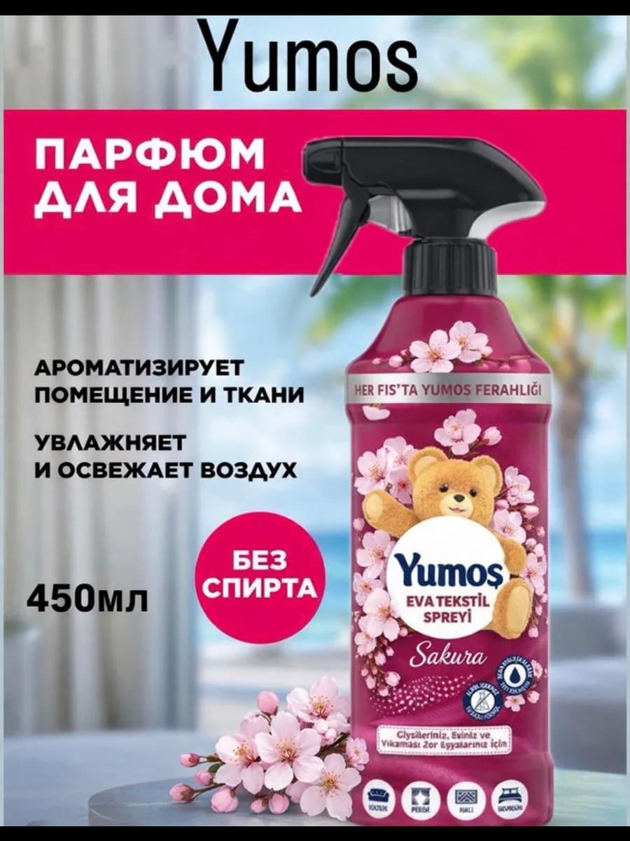Универсальный спрей для дома
