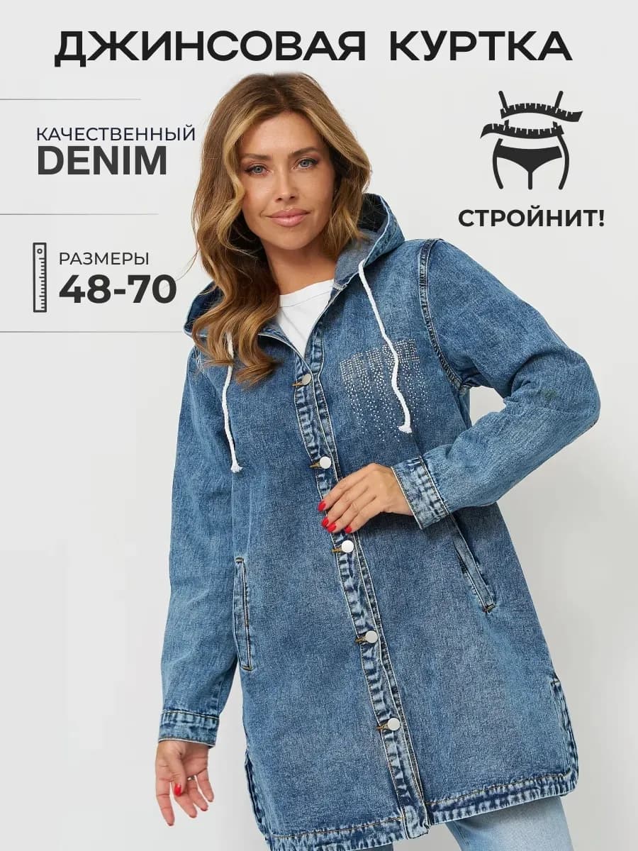 Куртка джинсовая удлиненная с капюшоном