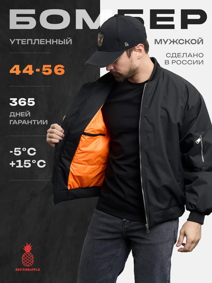 Куртка мужская демисезонная