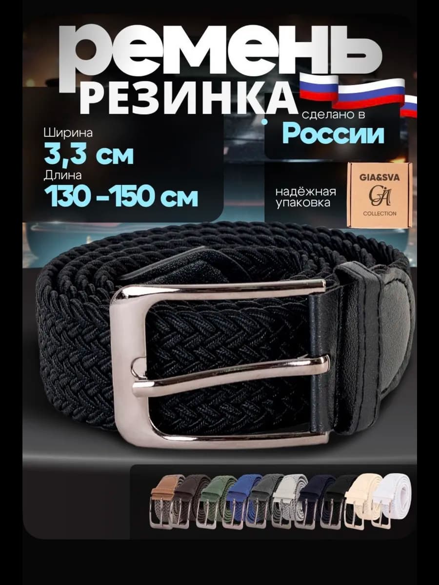 Ремень резинка