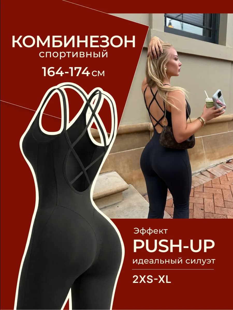 Спортивный комбинезон для фитнеса