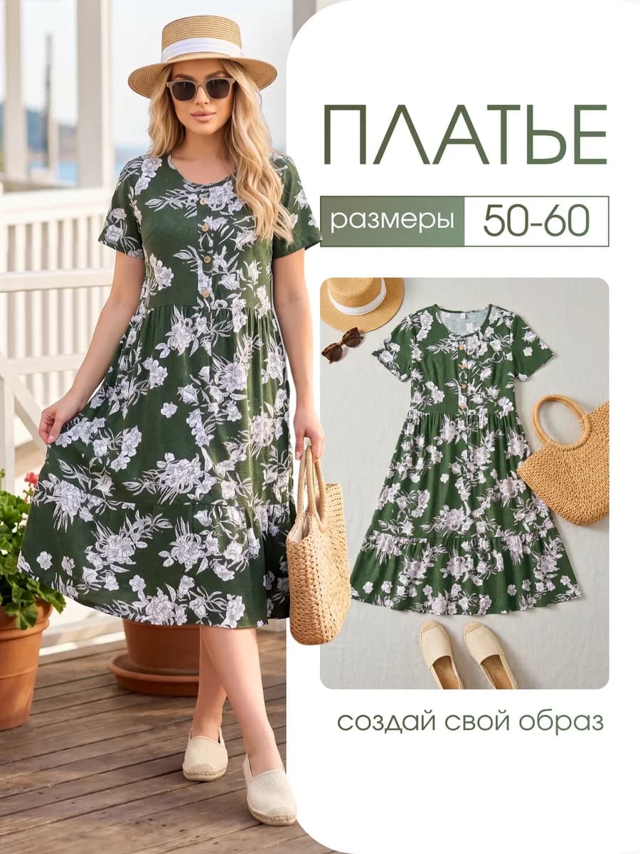 Платье летнее