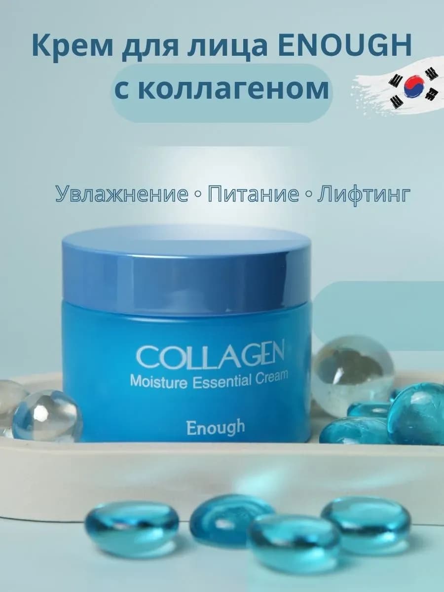 Крем увлажняющий для лица с Коллагеном Корейская