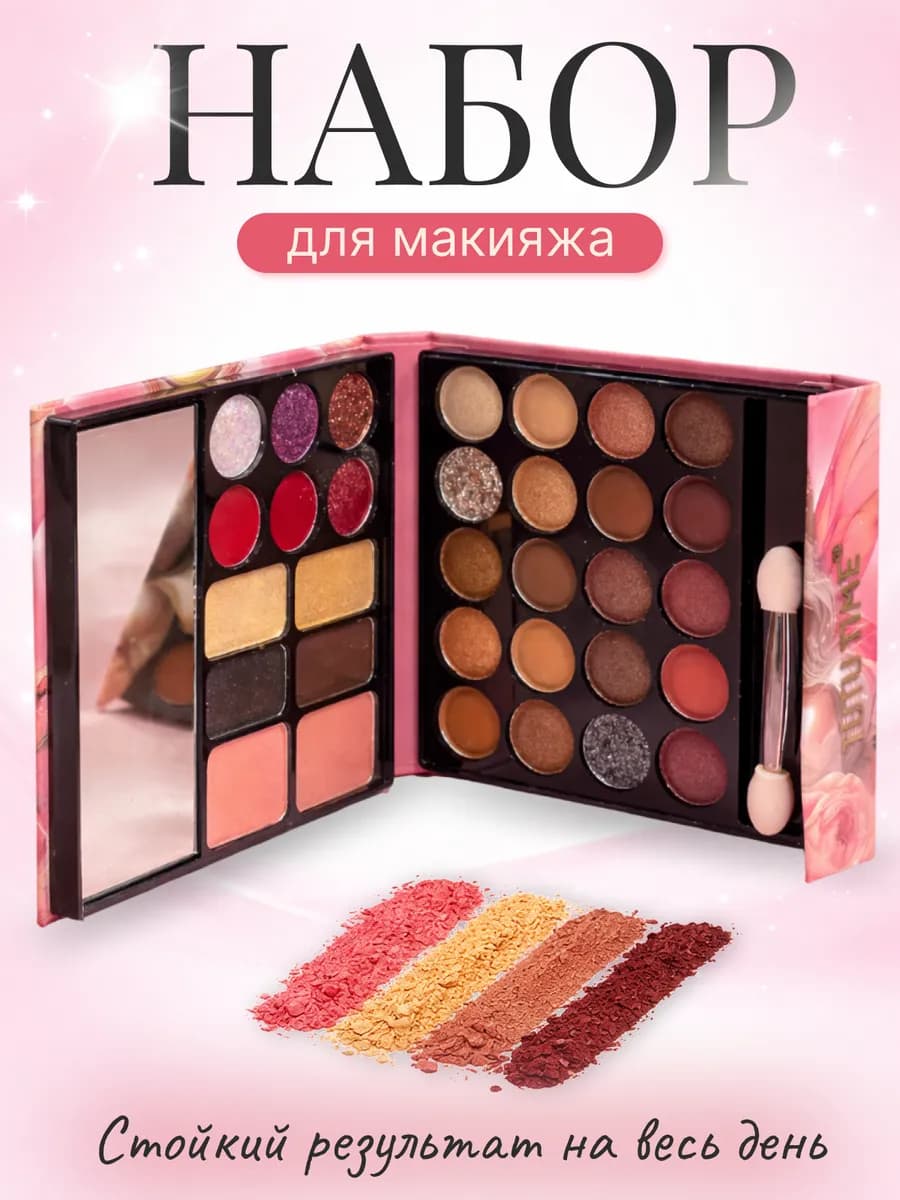 Палетка для макияжа набор косметики