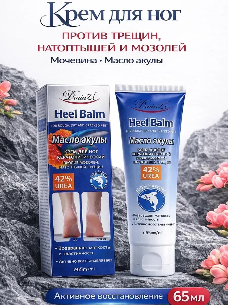 Крем для ног против мозолей, натоптышей, трещин