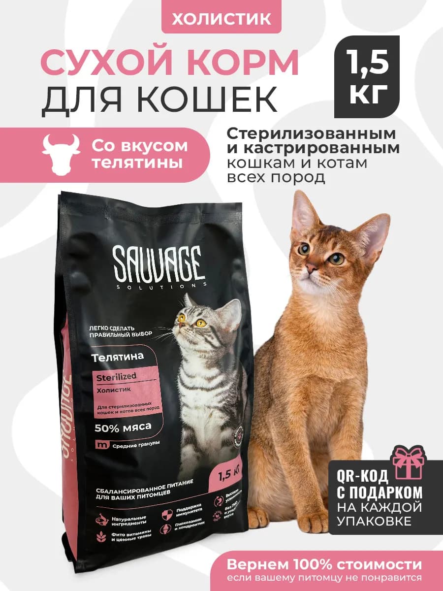 Сухой корм для взрослых стерилизованных кошек 1,5кг холистик