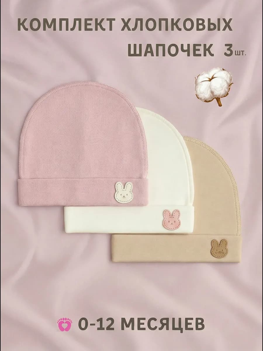 Шапочки для новорожденных детские чепчики на выписку
