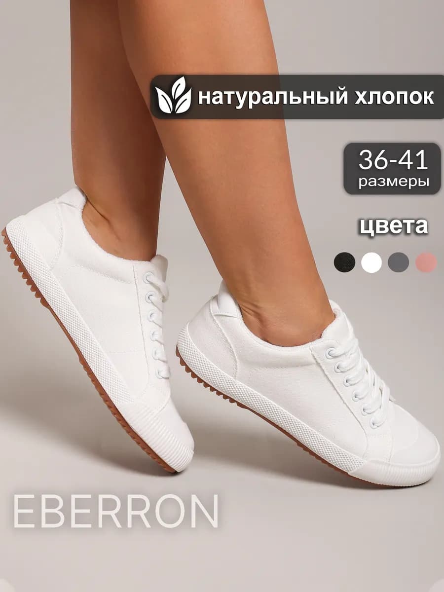 Кеды из хлопка летние мягкие дышащие легкие