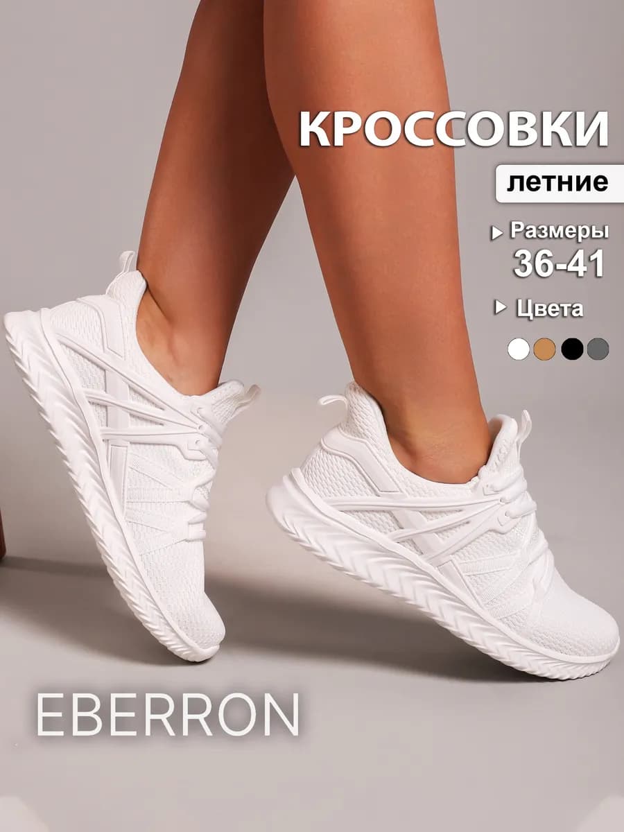 Кроссовки летние дышащие легкие мягкие спортивные