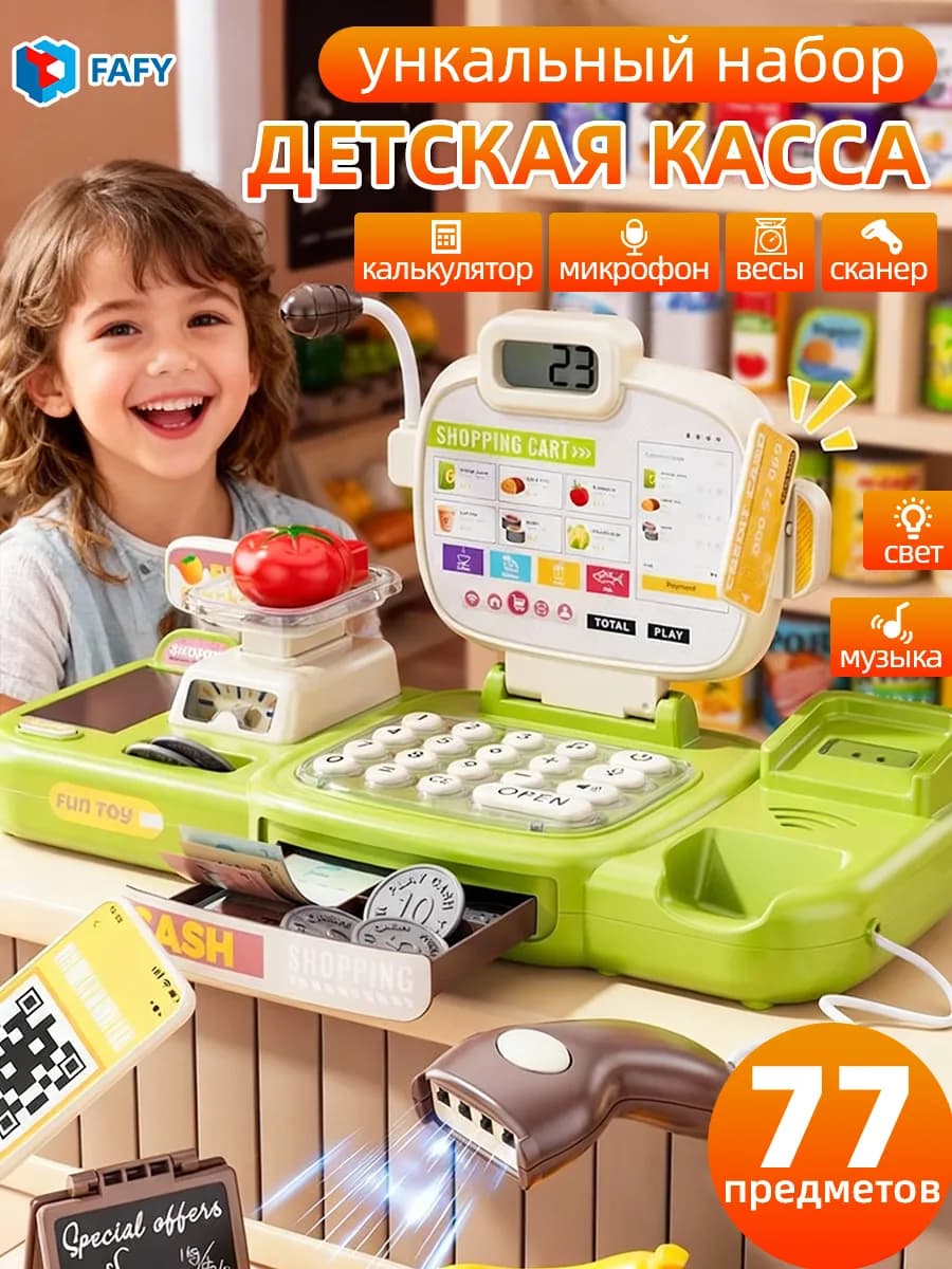 Касса детская игрушечная