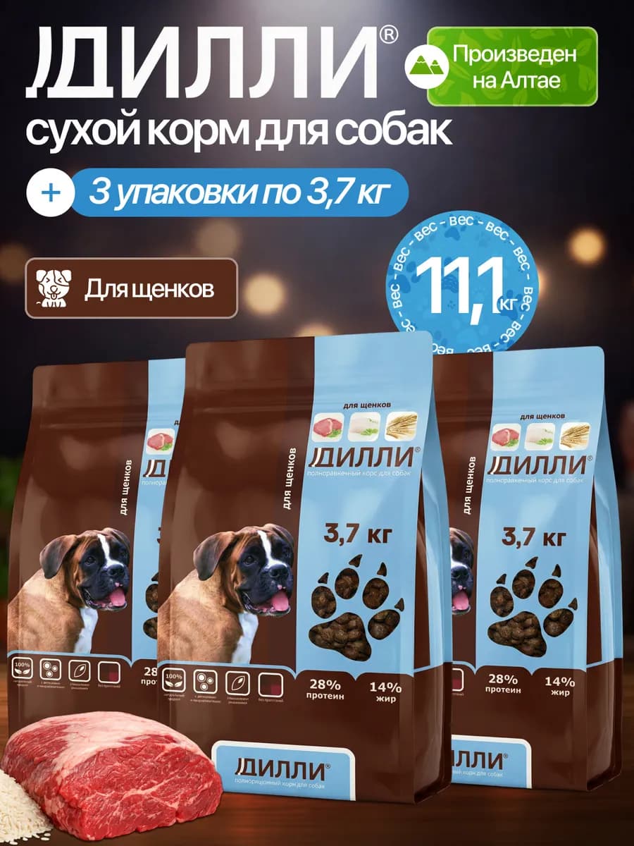 Сухой корм для щенков 11.1 кг