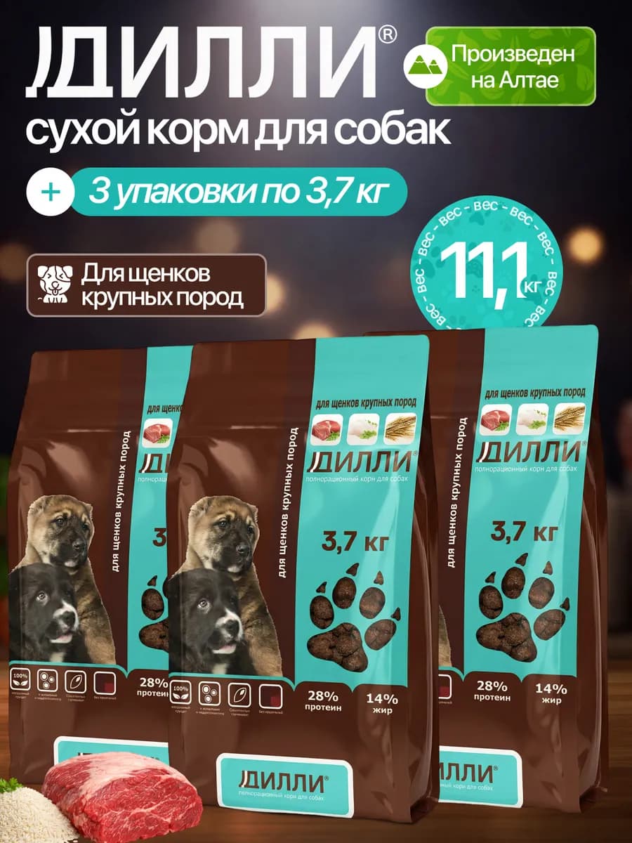 Сухой корм для щенков крупных пород 11.1кг